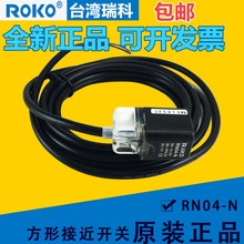 RIKO 瑞科 RN04-N RN04-P RN04-N2 RN04-P2 接近开关 原装正品