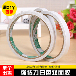强力双面胶带1cm宽办公学生文具用品纸胶带固定白色薄款手撕胶带