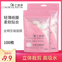 水疗膜DIY干水膜扣美容院一次性 100粒压缩面膜纸全棉超薄补水保湿