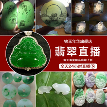 锦玉年华直播天然翡翠a货冰种翡翠吊坠毛货成品翡翠