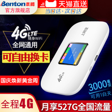 本腾送流量卡4g随身wifi移动电信联通全网通插卡不限流量无线路由器车载便携mifi上网宝神器