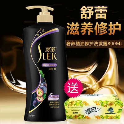 舒蕾奢养精油修护洗发水/露800毫升 送清风纸巾