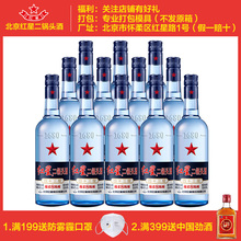 北京红星二锅头43度蓝瓶陈酿500ml*12瓶白酒整箱绵柔8年北京原厂