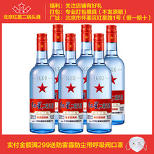 北京红星二锅头53度蓝瓶陈酿750ml*6白酒整箱绵柔8年北京原厂