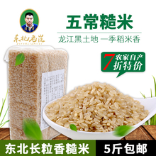 2018糙米新米东北农家糙米杂粮五常糙米饭健身 玄米500g 5斤包邮