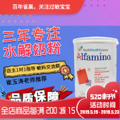 瑞士原装 雀巢Alfamino恩敏舒氨基酸奶粉400g