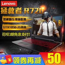 Lenovo/联想 拯救者 R720 15IKB黑金版游戏本手提笔记本电脑四核i7轻薄独显吃鸡游戏本GTX1050ti 4G