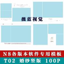 2019年新款影楼婚纱模板N8设计软件专用模版摄影样册竖版素材