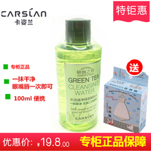卡姿兰水活速净绿茶卸妆水100ml一抹干净卸妆乳油方便携带装