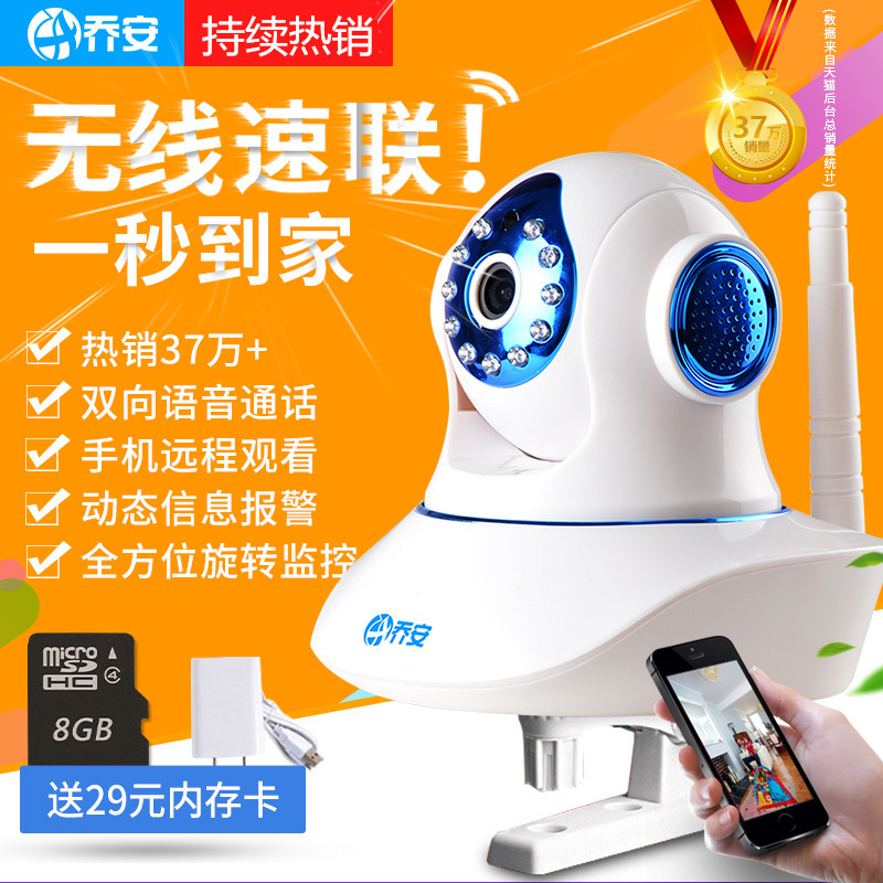 家用报警监控器1080P网络手机远程摄像头高清wifi乔安无线摄像头