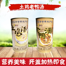 土鸡汤1300g 老鸭汤1300g 湖北特产武汉新洲汪集老鸭汤吴太婆罐装
