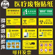 医院垃圾分类标贴医疗废物暂存处警示禁止吸烟饮食标识贴纸 促销