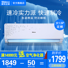 新科 HBC Shinco KFRd 36GW 3大1.5匹壁挂式定频空调冷暖家用挂机