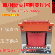 单相隔离变压器BK-2KVA5kva10KW380V变转220V200v110v36v机床控制