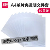 包NO.5706试卷分类夹 得力L形文件套单片夹文件夹资料夹10只