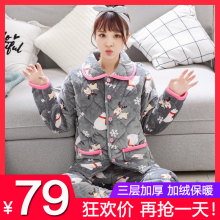 睡衣女士冬季三层加厚夹棉珊瑚绒法兰绒保暖甜美可爱秋冬天家居服