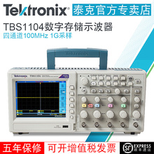 TBS1102 泰克示波器泰克100M示波器TBS1152B TBS1154示波器数字