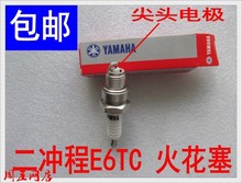 JOG E6TC 14厘火花塞 摩托车配件 雅马哈 新大洲 木兰 二冲程