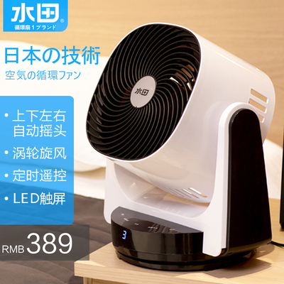 水田循环扇 智能空气对流涡轮电风扇台式家用办公静音遥控定时扇有实体店吗