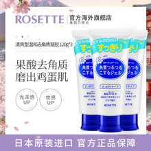 组合 露姬婷温和去角质凝胶清爽型120g Rosette 面部磨砂