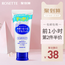 Rosette/露姬婷温和去角质凝胶清爽型120g 面部磨砂膏去死皮男女