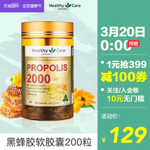 HealthyCare澳洲进口黑蜂胶软胶囊保健品hc天然蜂胶2000mg200粒
