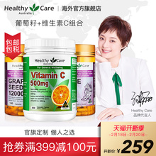 Care澳洲进口葡萄籽精华180粒 Healthy 维生素C 500片组合