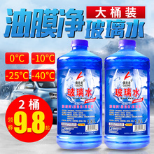 包邮 汽车玻璃水冬季防冻型车用雨刷精夏季雨刮液四季通用清洗剂
