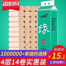 缘点卷纸批发本色14卷家用卫生纸家庭装 手纸厕纸卷筒纸巾实惠装