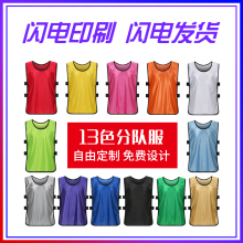 广告衫 定制对抗服足球训练背心拓展衣服分队分组服马甲号码 定做坎