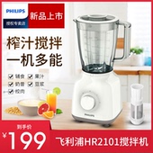 HR2101家用电动小型搅拌机多功能料理机宝宝料理HR2166 飞镭浦