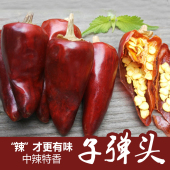 250g中辣特香子弹头辣椒农家干红辣椒四川特产椒油辣子满2份 包邮