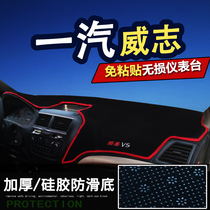 一汽老威志V2/V5汽车仪表台避光垫欧朗专用中控台防滑防晒垫盘新