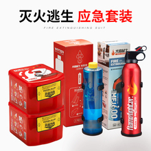 灭火器逃生面具自救呼吸器套装 灭火逃生应急包 火焰战士 消防器材