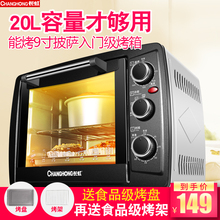 CKX 电烤箱家用迷你多功能烘焙全自动20升 20H10 长虹 Changhong