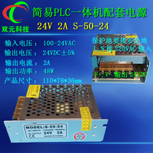 多路时间继电器简易PLC一体机配套电源:12VDC-2A 24VDC-2A/5A