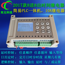 8进8出8路多路时间继电器可编程控制器循环定时开关简易PLC一体机