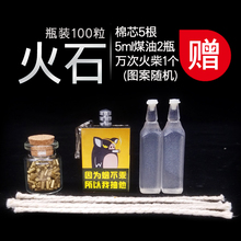 打火机火石打火石粒zipp通用火花石软火石老式煤油火机火石送火柴