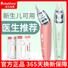 babystory婴儿电动吸鼻器新生幼儿宝宝儿童吸鼻涕屎鼻塞吸取神器