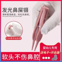 新生婴儿鼻屎夹宝宝掏鼻孔神器儿童发光软头镊子挖小孩鼻涕清洁器