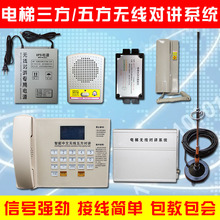无线电梯年检验收紧急呼叫求救三方通话套装 电梯五方对讲系统套装