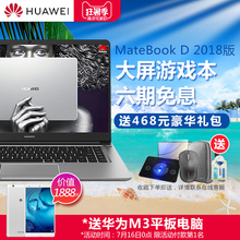 Huawei/华为 MateBook D MRC-W50 2018新款轻薄游戏笔记本电脑