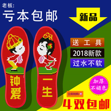垫针孔印花半成品绣花结婚手工透气除臭吸汗纯棉 十字绣鞋 包邮 4双