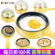 小熊煎蛋器蒸蛋器煮蛋器家用迷你插电小煎锅自动断电鸡蛋早餐神器