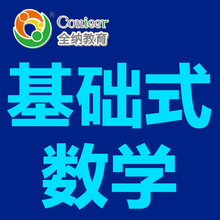 计算能力训练公文专注力 北京中教全纳教育基础式数学家庭作业纸