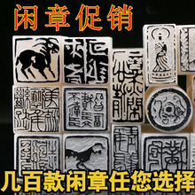 印章制作私章定制印章成品闲章手工刻字篆刻藏书画姓名起首押尾章