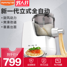 Joyoung/九阳 JYN-L6家用智能全自动面条机 垂直出面电动压面机