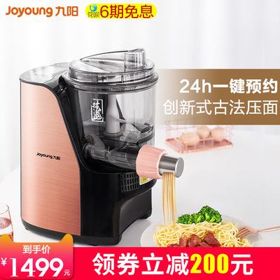 Joyoung/九阳M6-L18智能预约面条机家用全自动智能电动压面条机