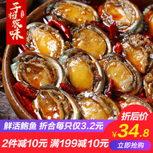 【2件立减10包邮】香辣鲍鱼12只熟食鲜活水产佛跳墙加热即食罐头