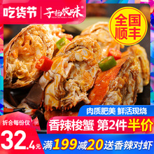第2件半价 香辣梭蟹250g即食麻辣海鲜熟食切蟹梭子蟹秘制零食